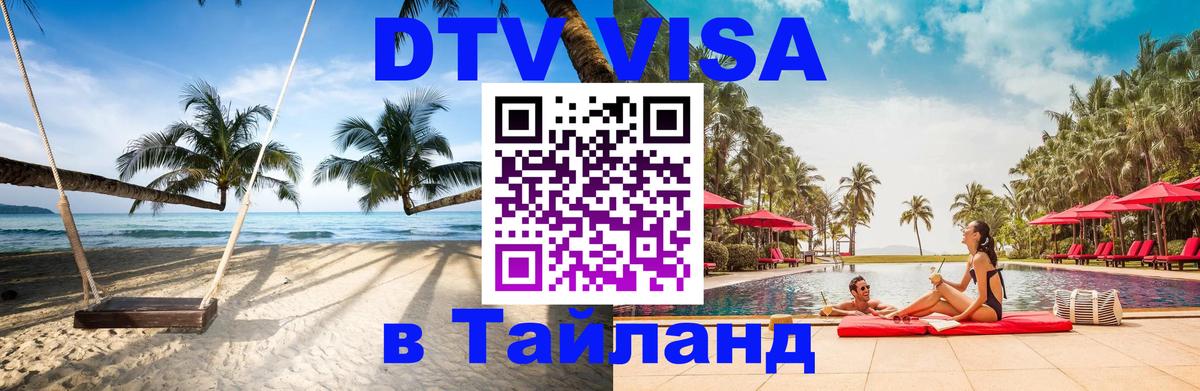 Сколько стоит DTV виза — актуальные цены, оформление даже без документов - Балашиха  19.11.2025 